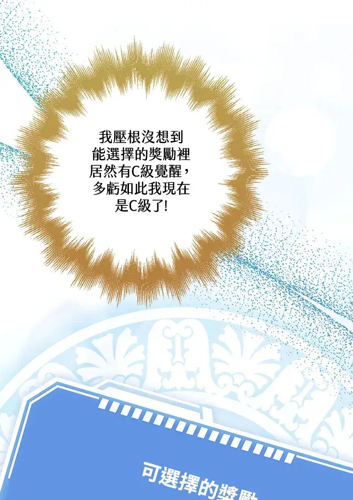 《S级虚弱小姐》第29话图32
