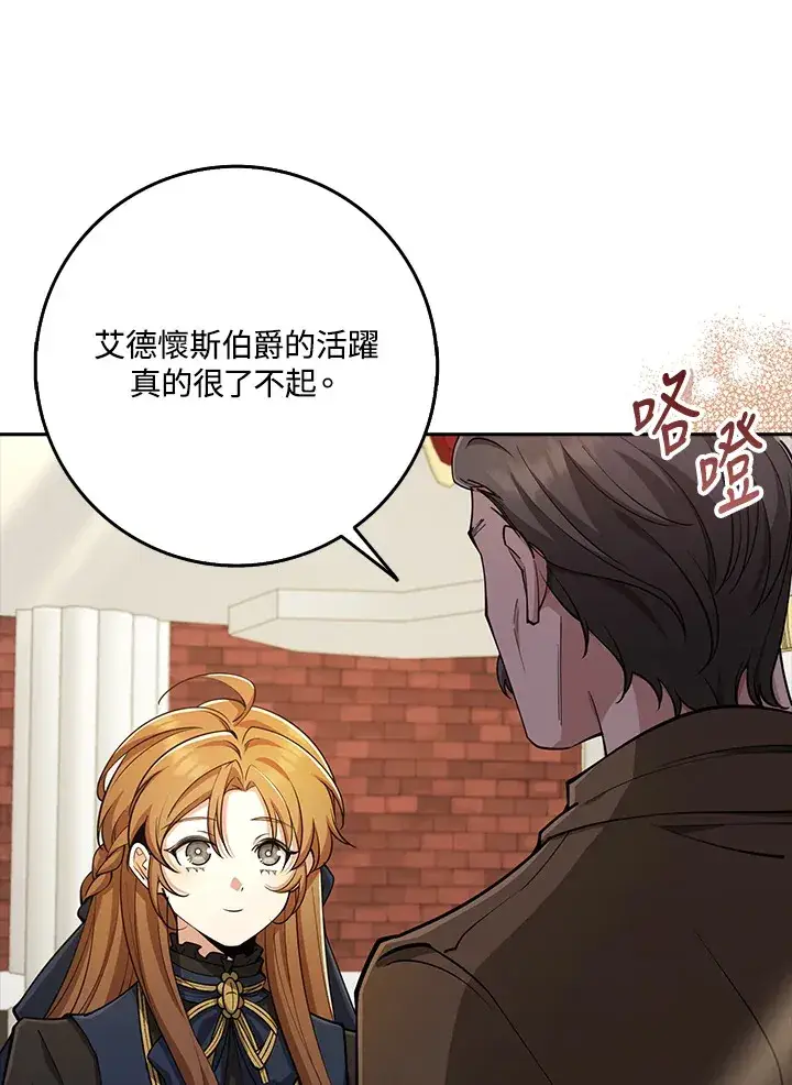 《S级虚弱小姐》第29话图34
