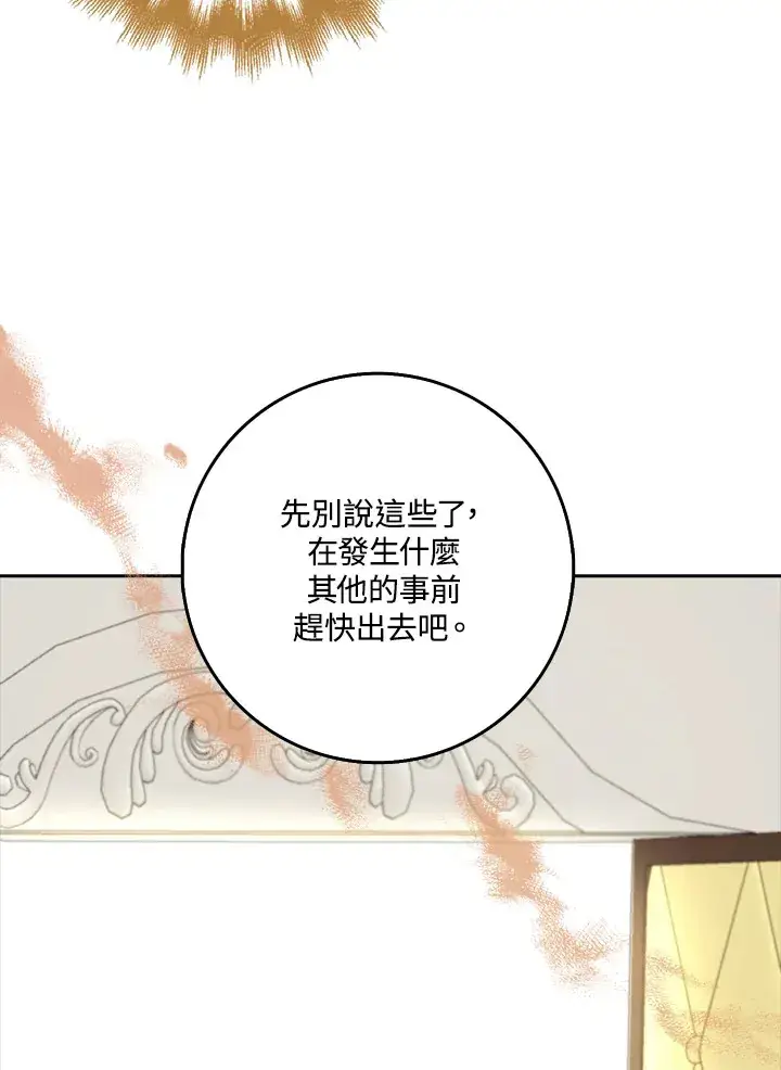 《S级虚弱小姐》第29话图40