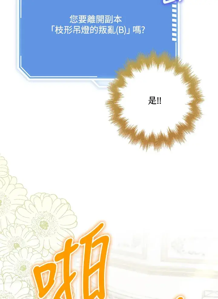 《S级虚弱小姐》第29话图45