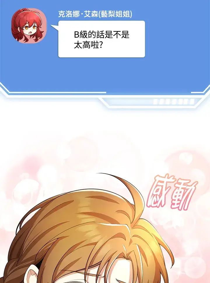 《S级虚弱小姐》第29话图53