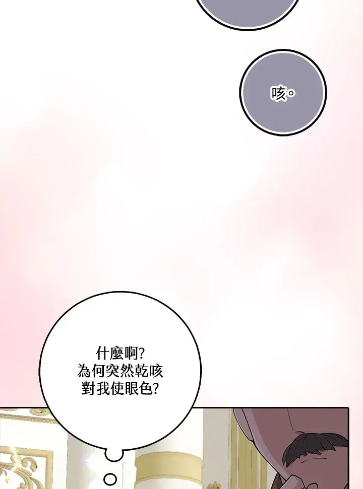 《S级虚弱小姐》第29话图56