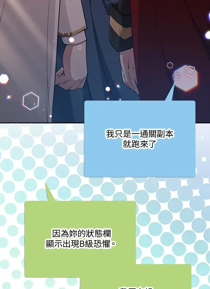 《S级虚弱小姐》第29话图72