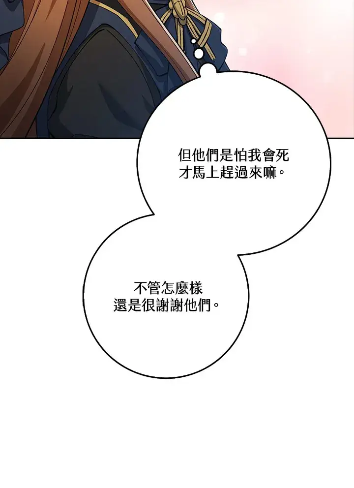 《S级虚弱小姐》第29话图83