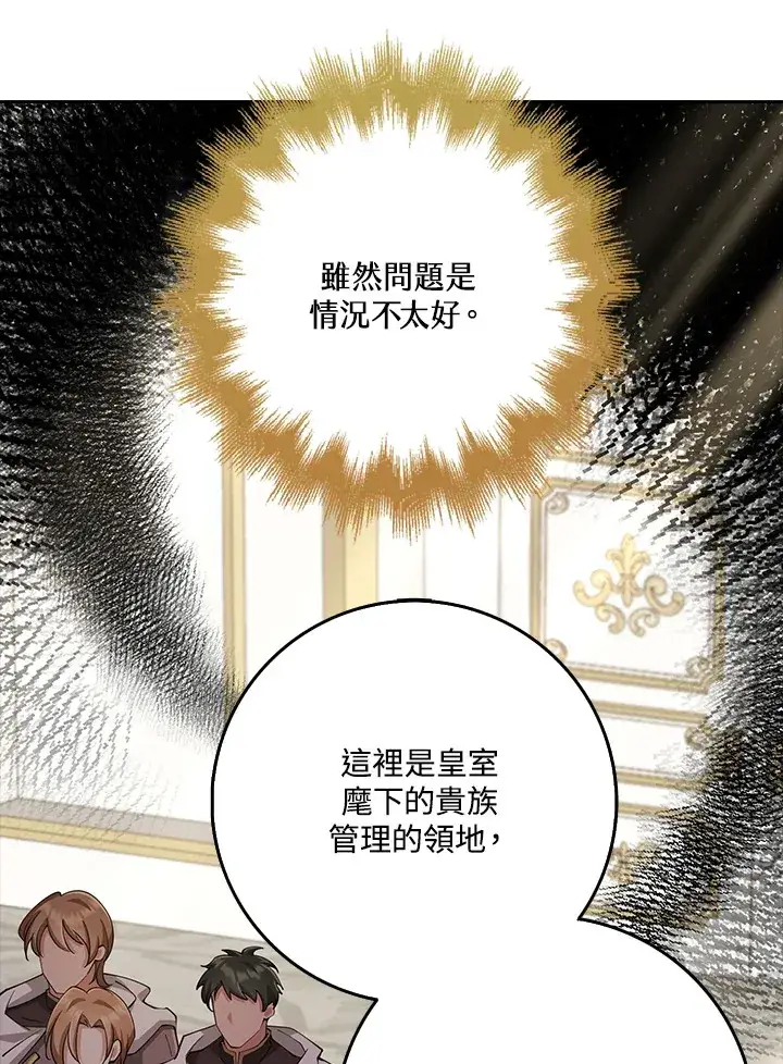 《S级虚弱小姐》第29话图84