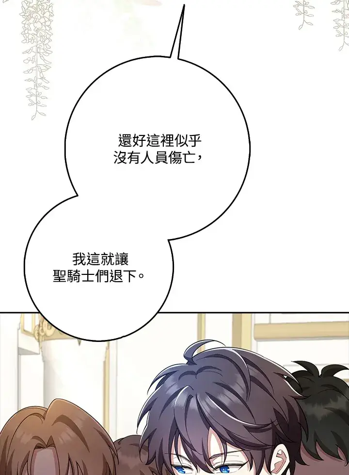 《S级虚弱小姐》第29话图93