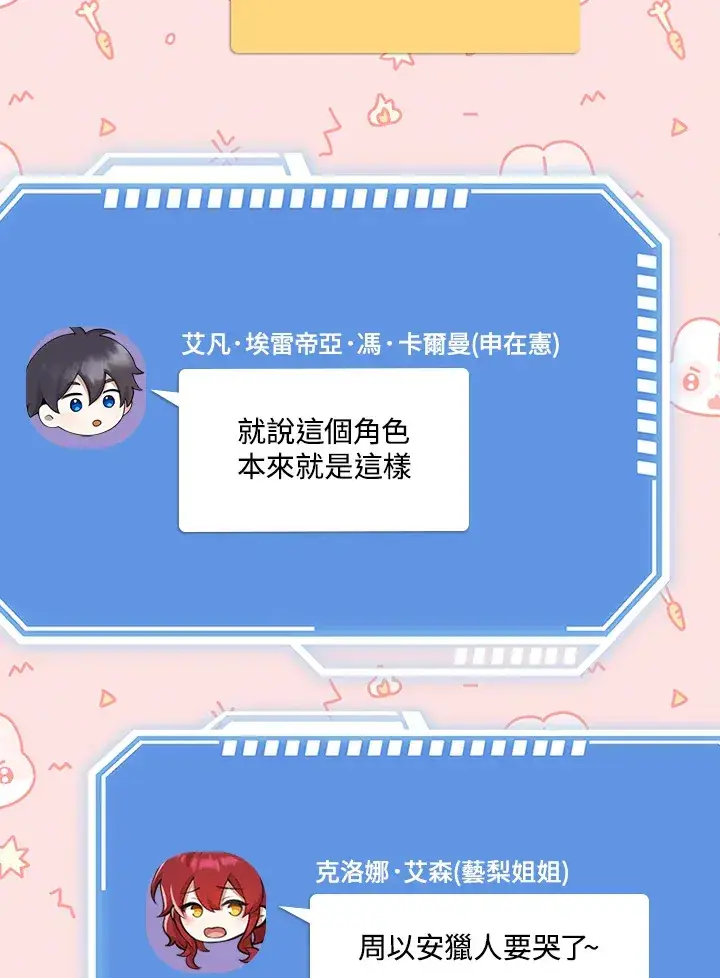 《S级虚弱小姐》第29话图97