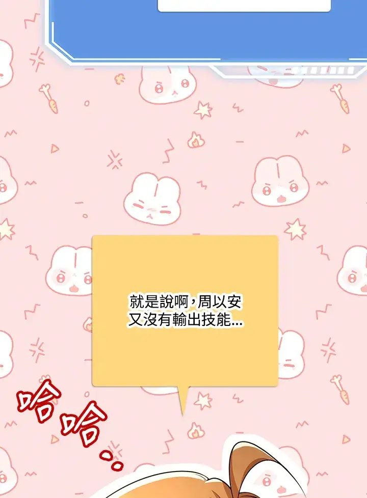 《S级虚弱小姐》第29话图98