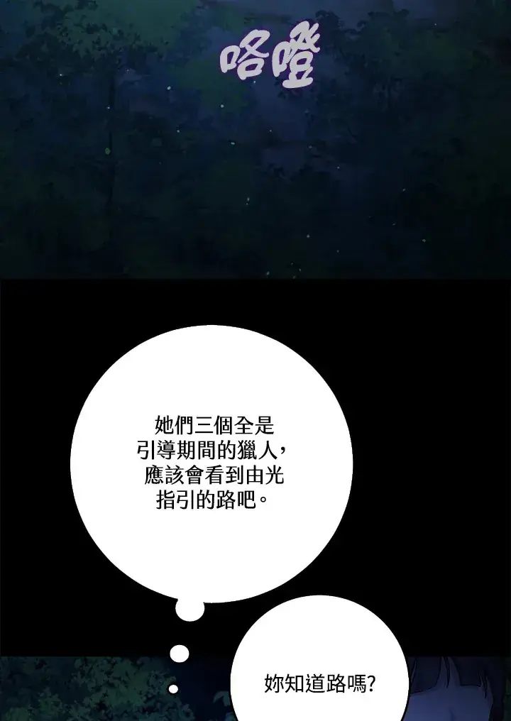 《S级虚弱小姐》第30话图101