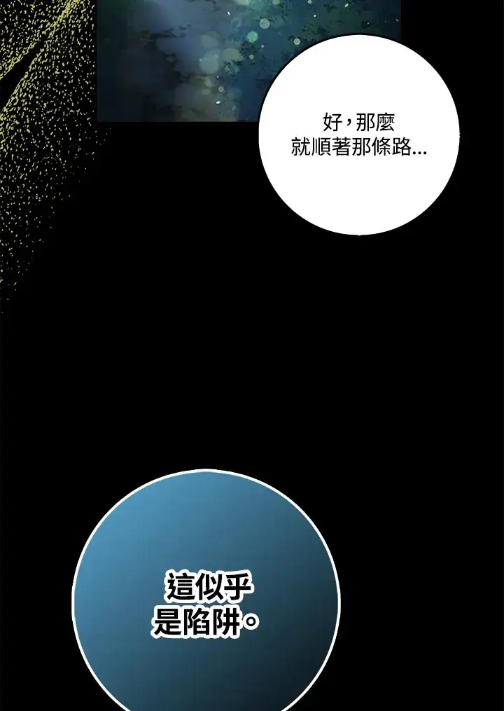 《S级虚弱小姐》第30话图104