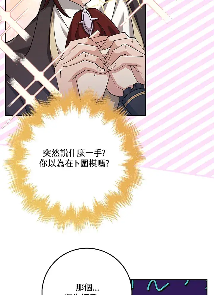 《S级虚弱小姐》第30话图11