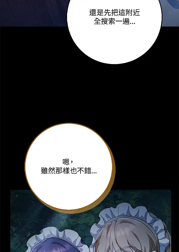 《S级虚弱小姐》第30话图111