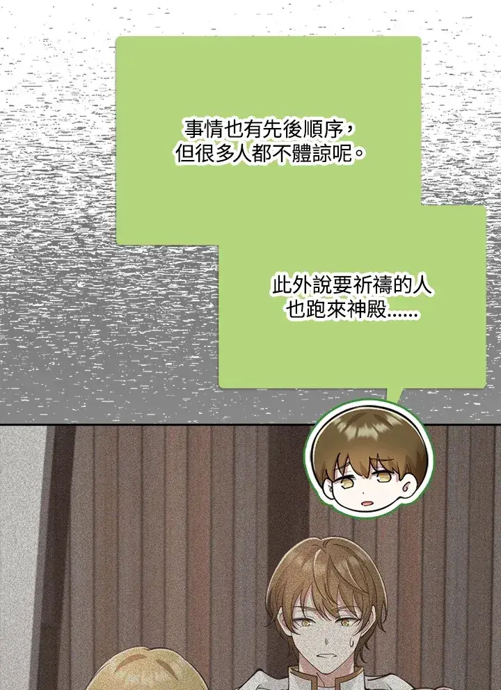 《S级虚弱小姐》第30话图41