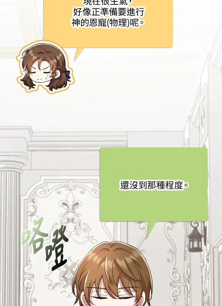 《S级虚弱小姐》第30话图46
