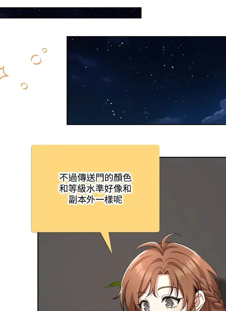 《S级虚弱小姐》第30话图50