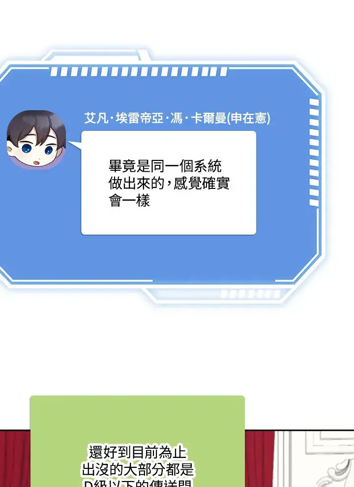 《S级虚弱小姐》第30话图52