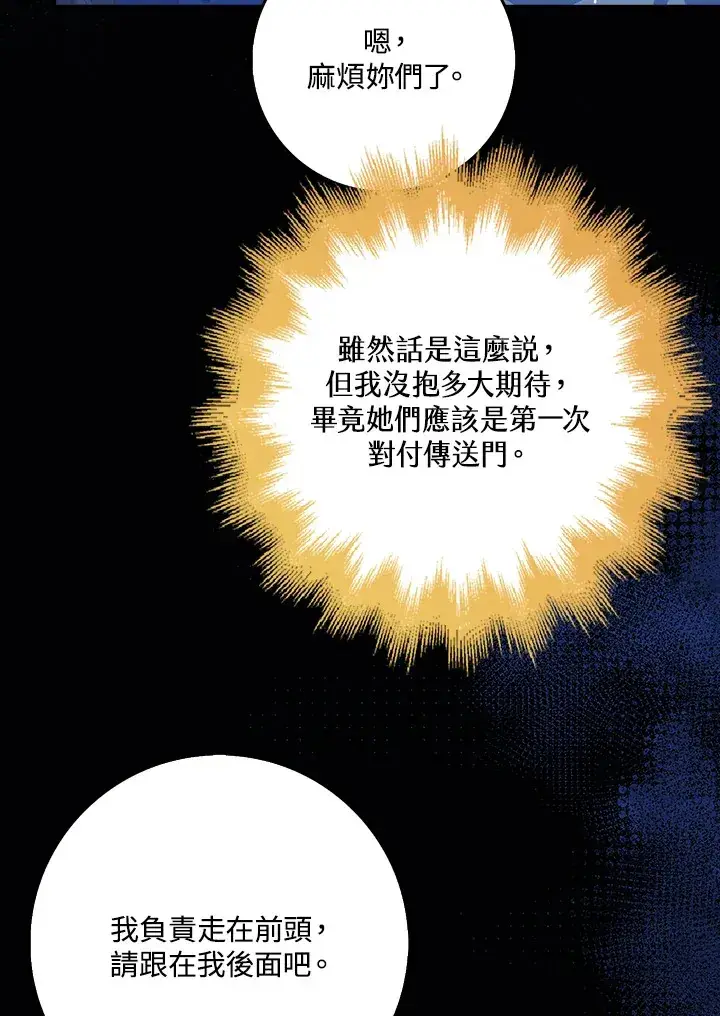 《S级虚弱小姐》第30话图89