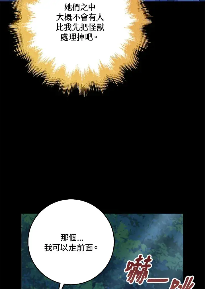 《S级虚弱小姐》第30话图95