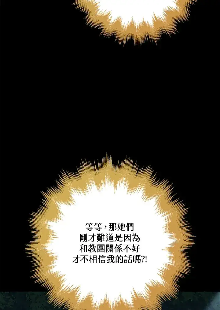 《S级虚弱小姐》第31话图10