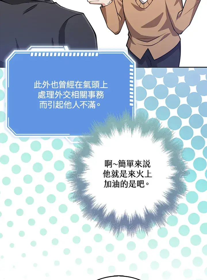 《S级虚弱小姐》第31话图104