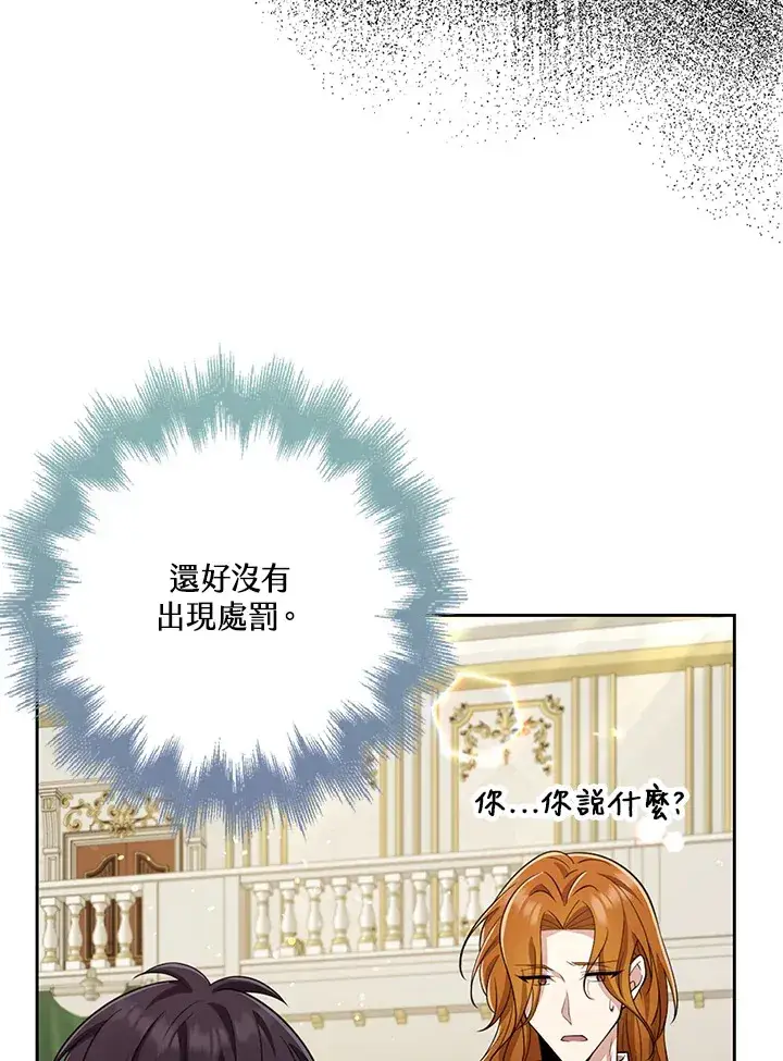 《S级虚弱小姐》第31话图116