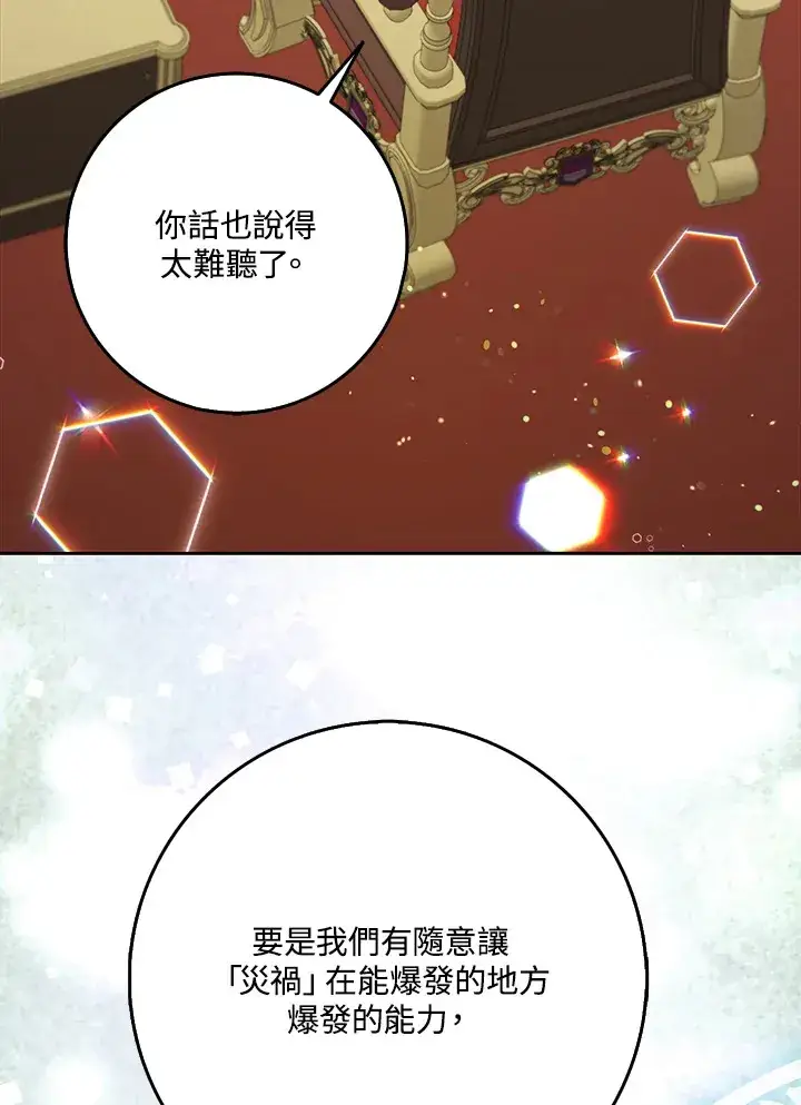 《S级虚弱小姐》第31话图125