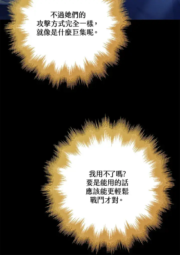 《S级虚弱小姐》第31话图17
