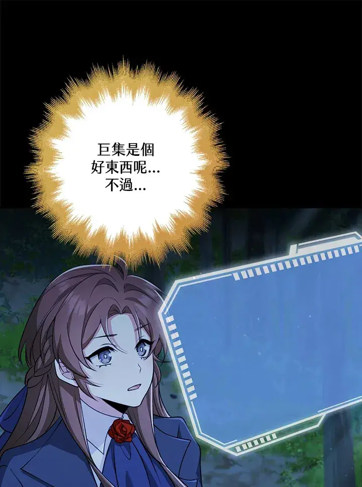 《S级虚弱小姐》第31话图35
