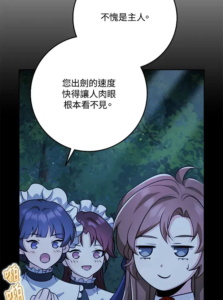 《S级虚弱小姐》第31话图39
