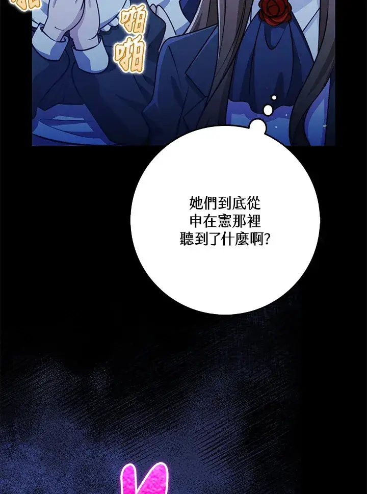 《S级虚弱小姐》第31话图40