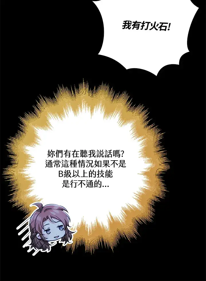 《S级虚弱小姐》第31话图50