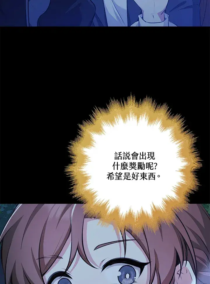 《S级虚弱小姐》第31话图74