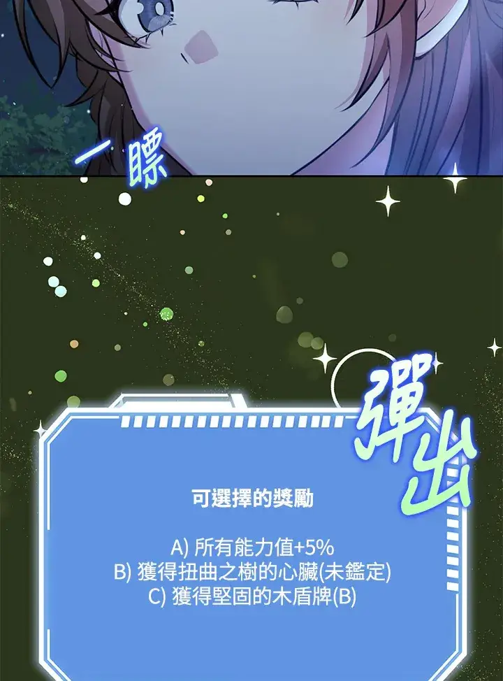 《S级虚弱小姐》第31话图75