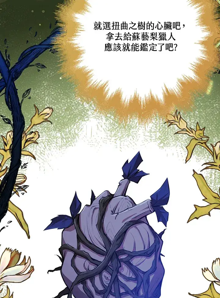 《S级虚弱小姐》第31话图77