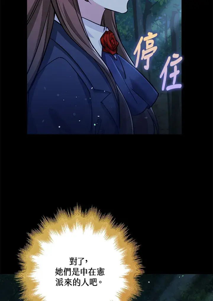 《S级虚弱小姐》第31话图8