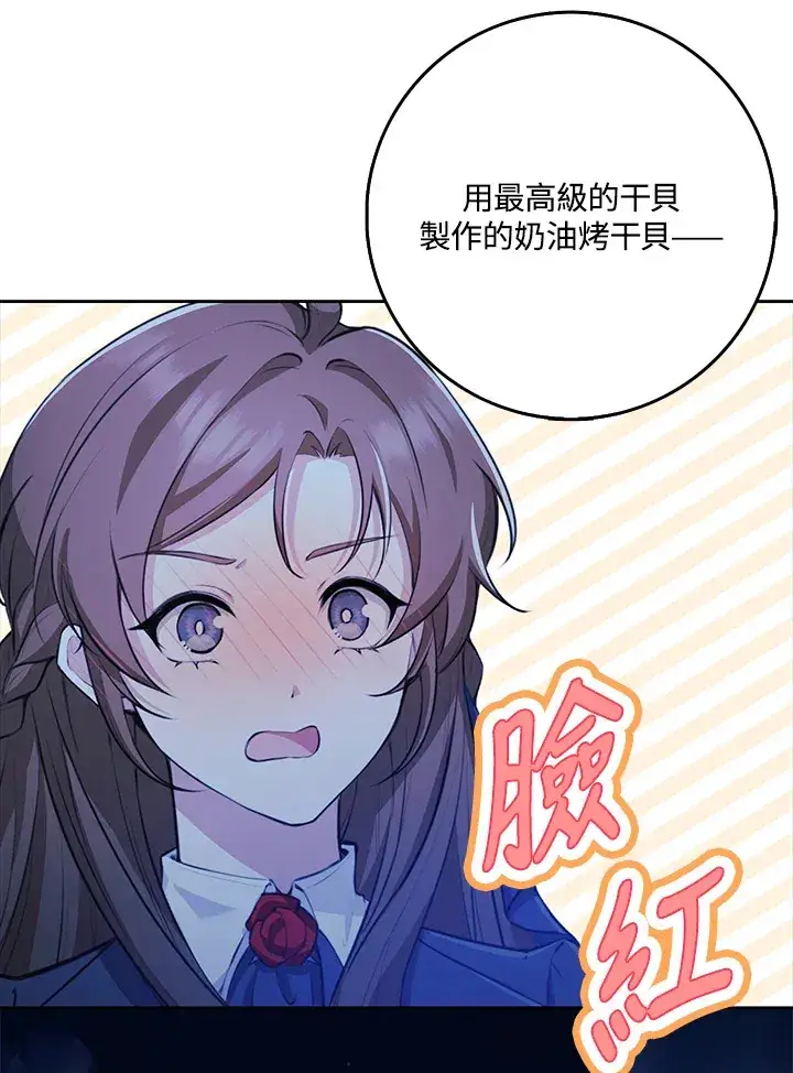 《S级虚弱小姐》第31话图86