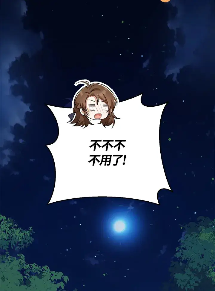 《S级虚弱小姐》第31话图87