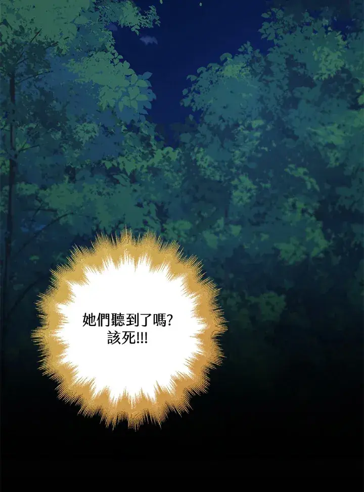 《S级虚弱小姐》第31话图88