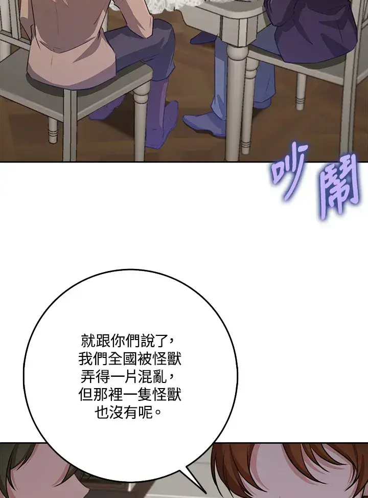 《S级虚弱小姐》第31话图92