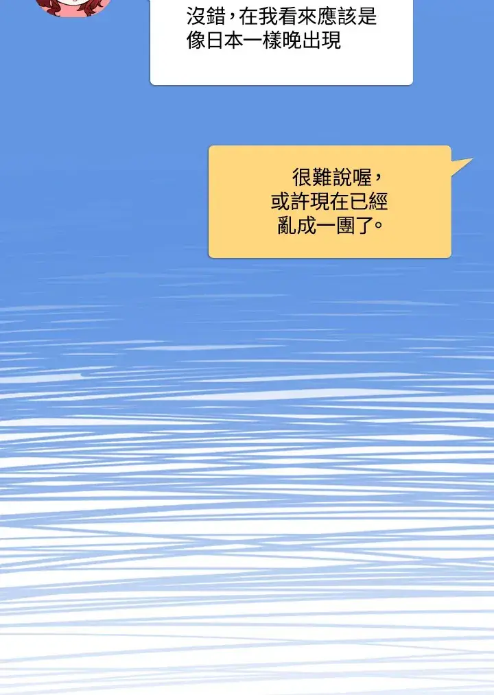 《S级虚弱小姐》第32话图10