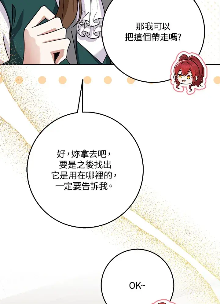 《S级虚弱小姐》第32话图102