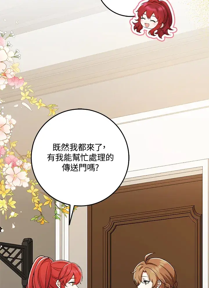 《S级虚弱小姐》第32话图103