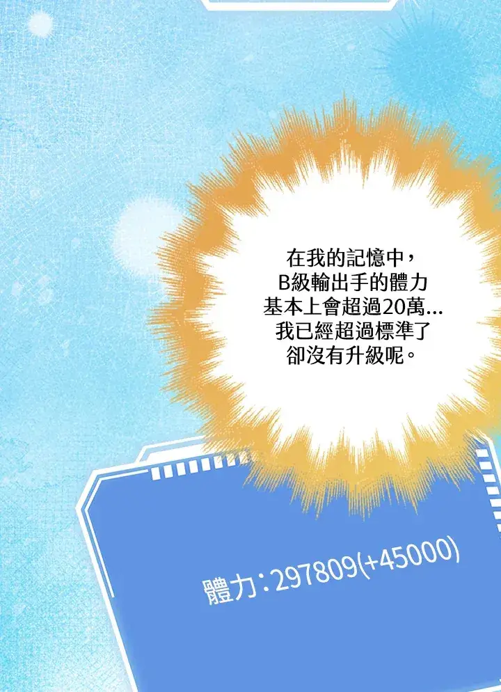 《S级虚弱小姐》第32话图109