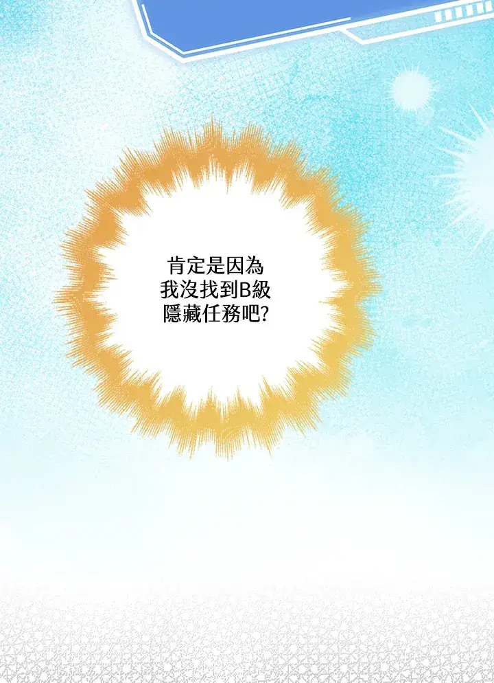 《S级虚弱小姐》第32话图110