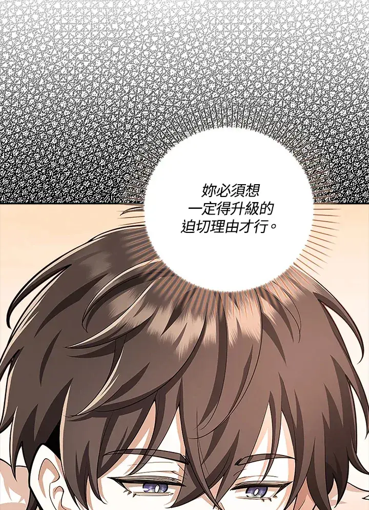 《S级虚弱小姐》第32话图111