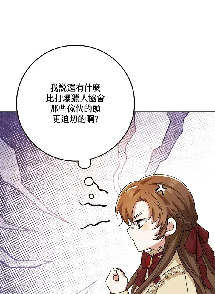 《S级虚弱小姐》第32话图113