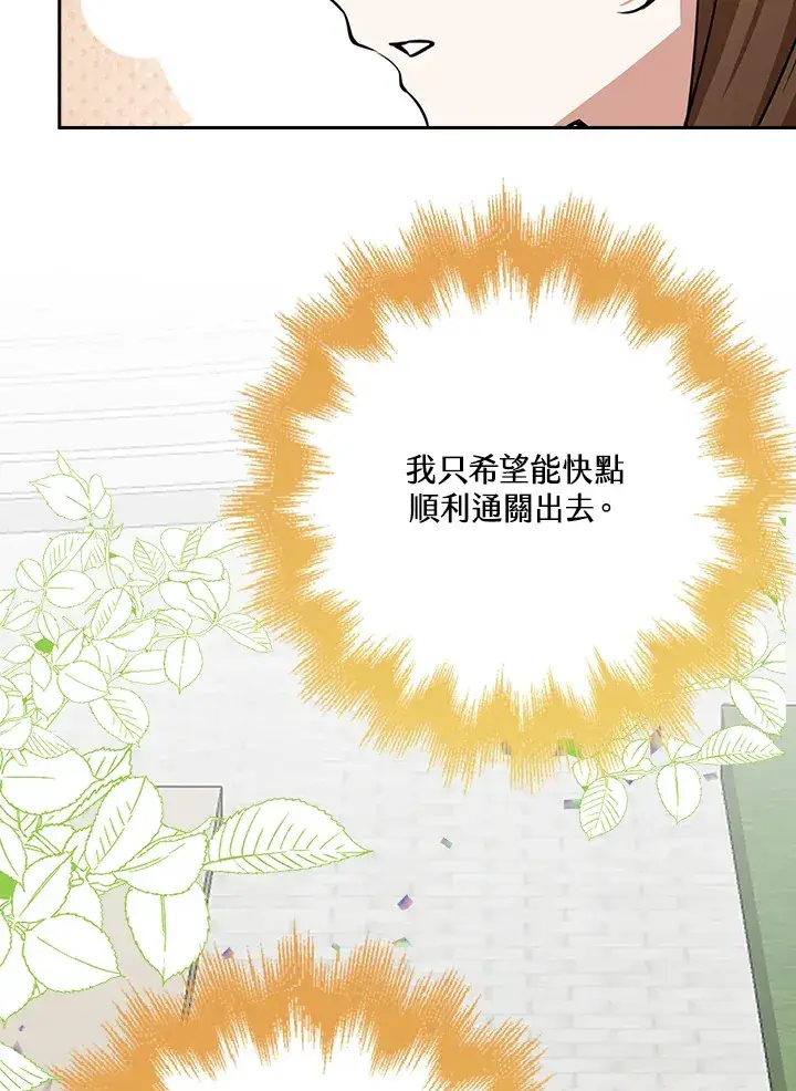 《S级虚弱小姐》第32话图115