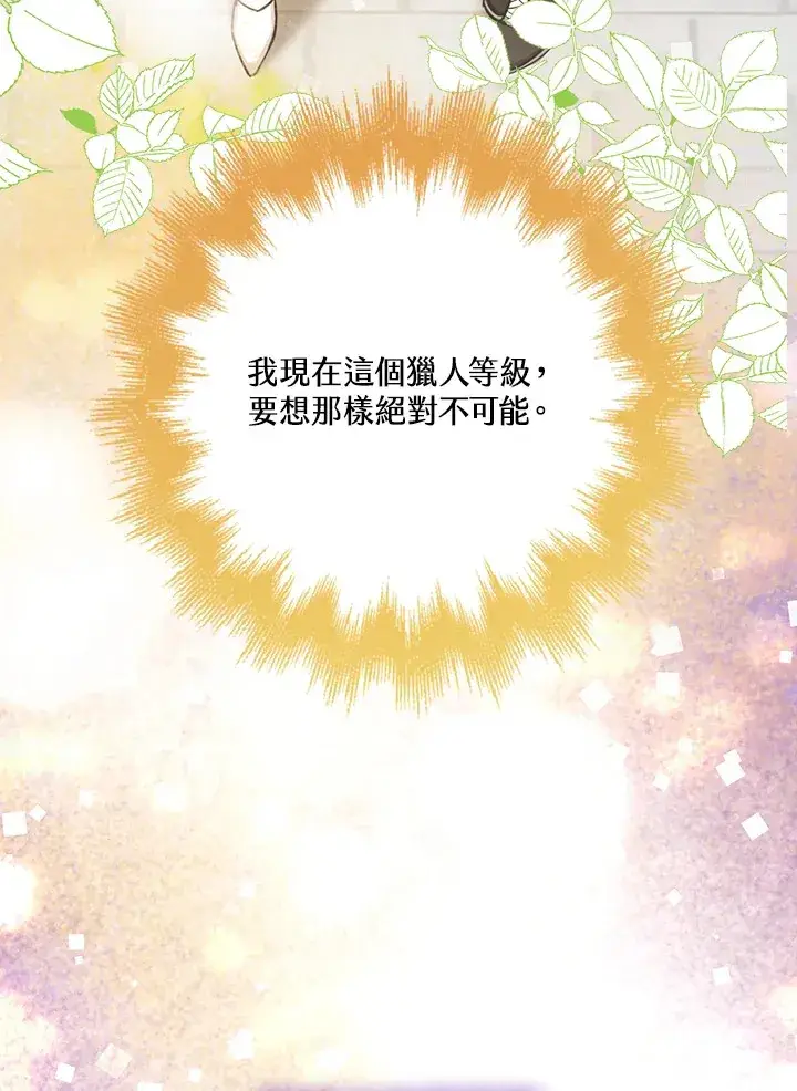 《S级虚弱小姐》第32话图118