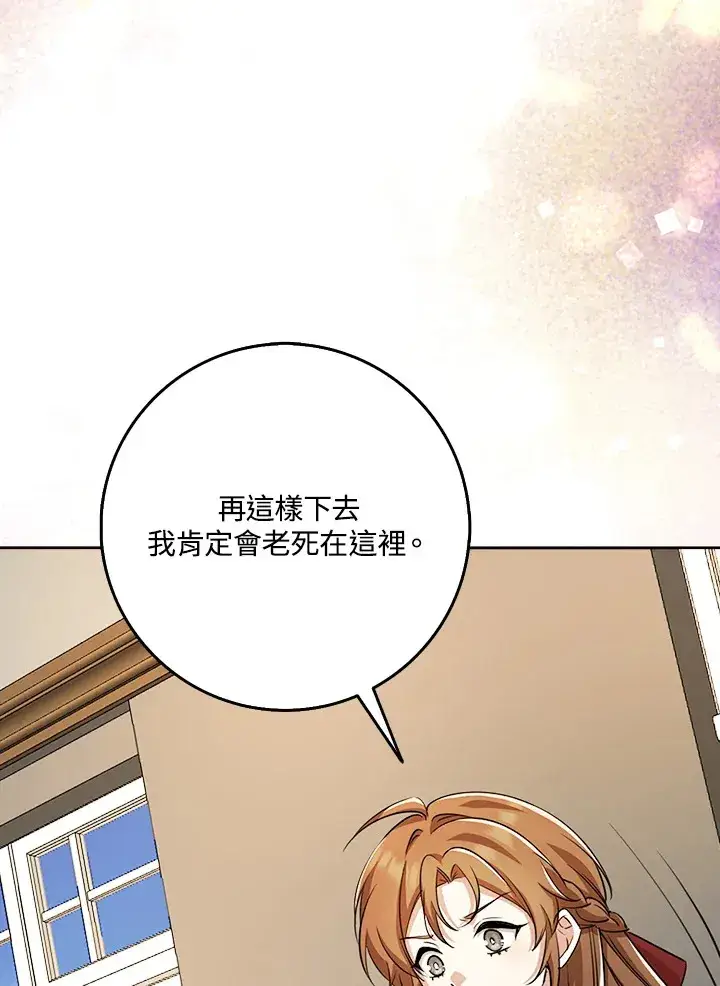 《S级虚弱小姐》第32话图121