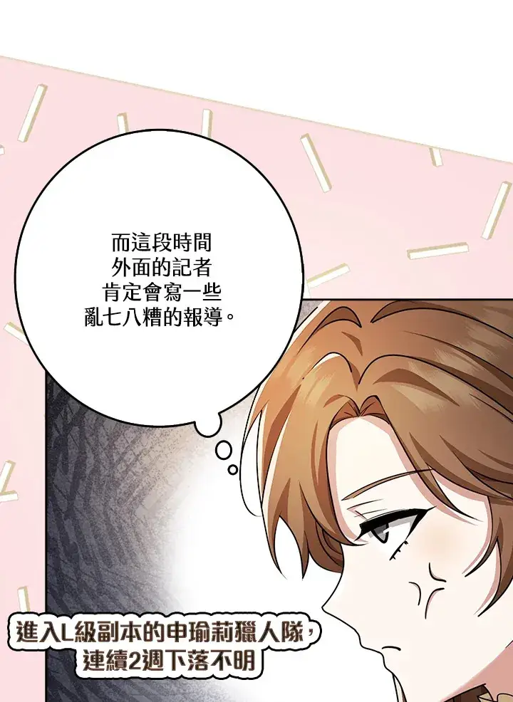 《S级虚弱小姐》第32话图123